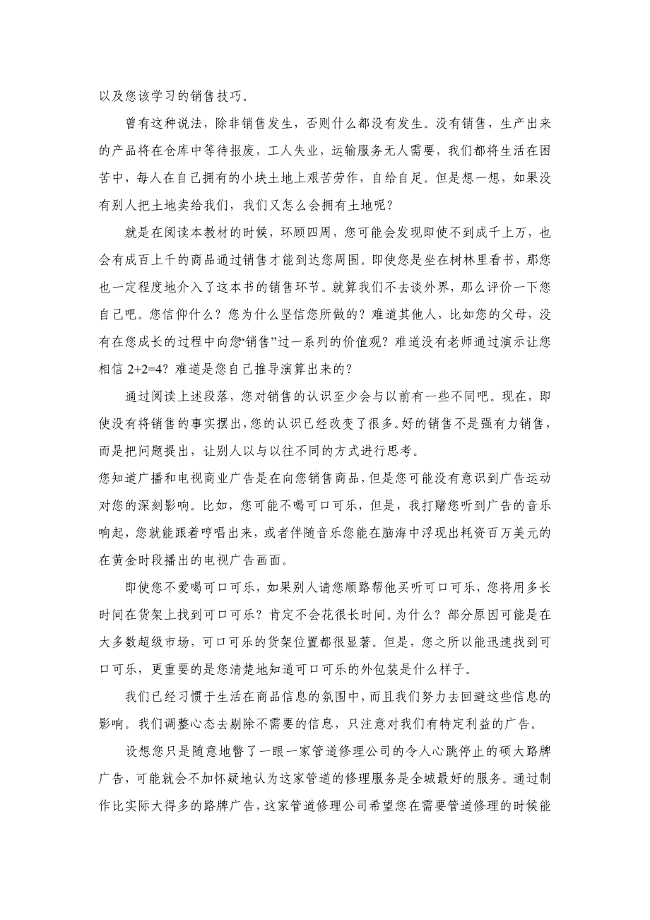 业务员宝典1（DOC 144页）_第2页