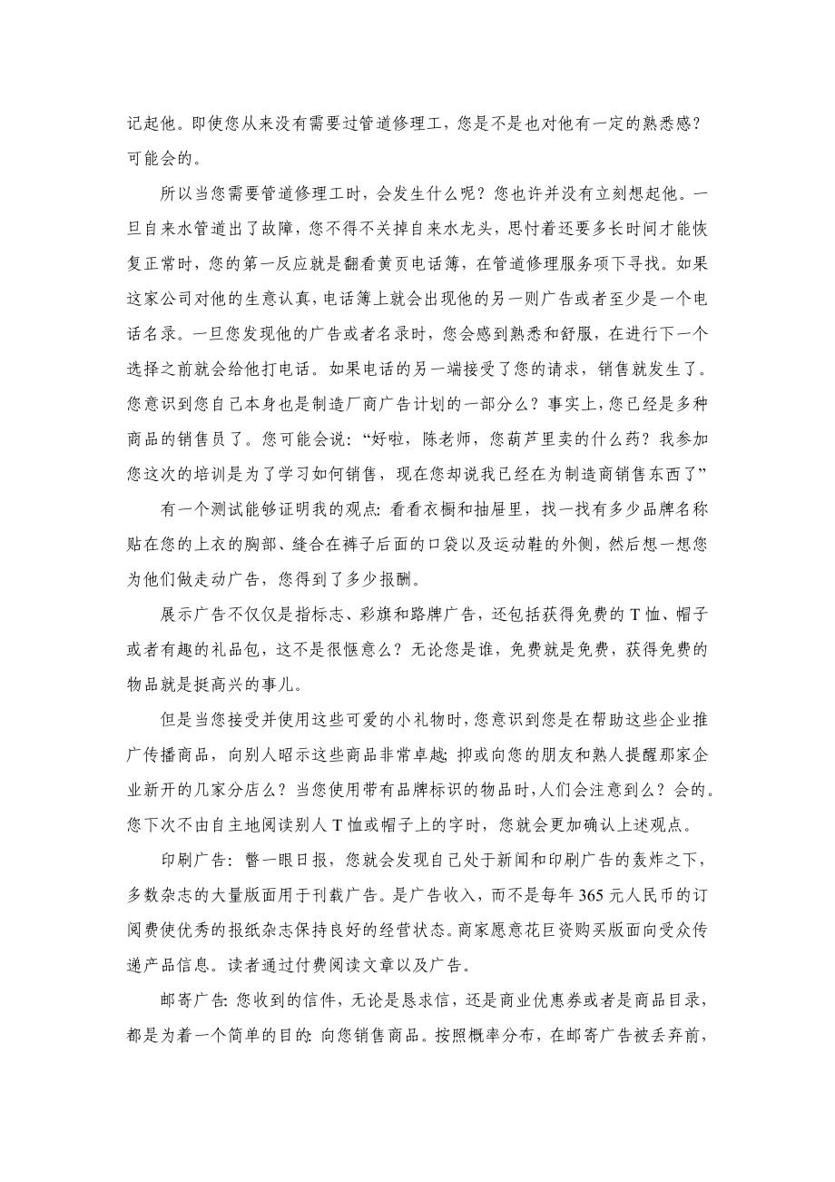 业务员宝典1（DOC 144页）_第3页