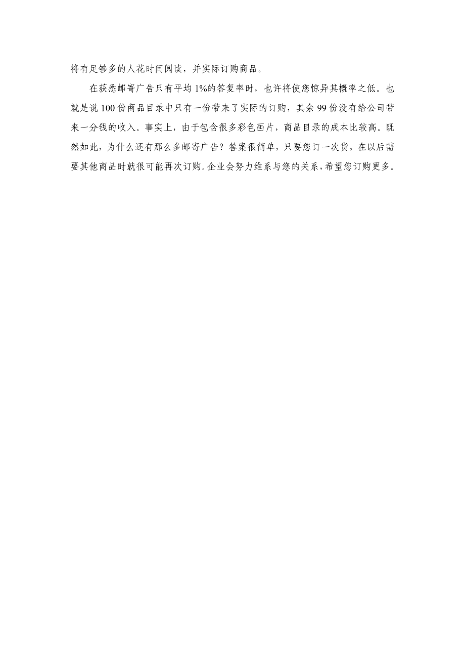 业务员宝典1（DOC 144页）_第4页