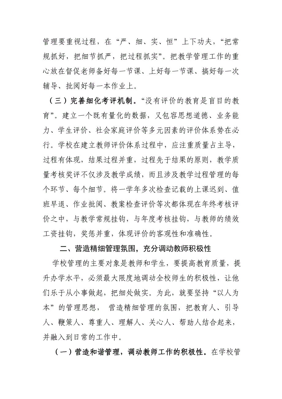 实行精细化管理提升教育教学质量_第3页