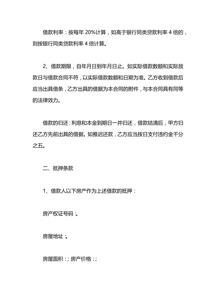 个人抵押借款合同_第2页