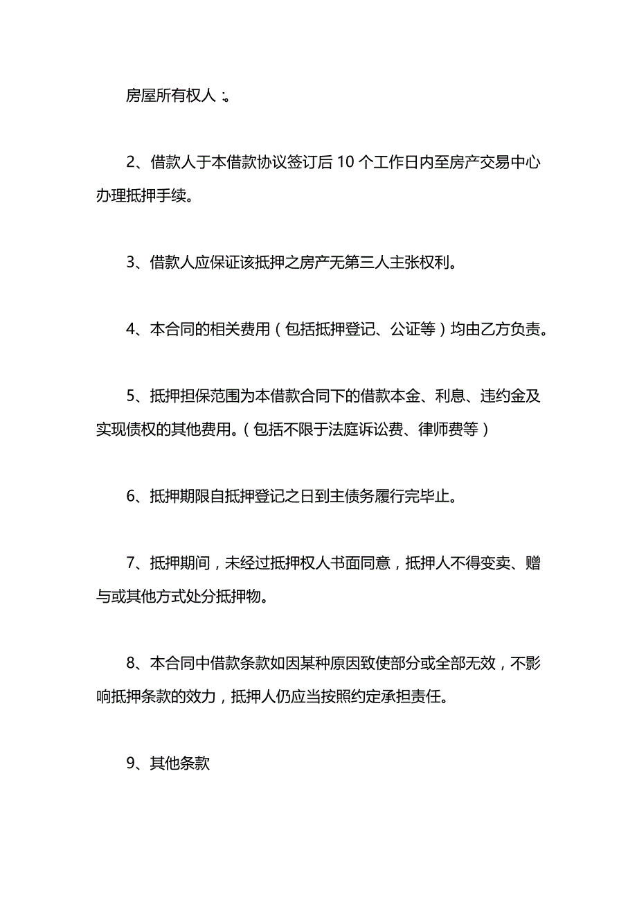 个人抵押借款合同_第3页