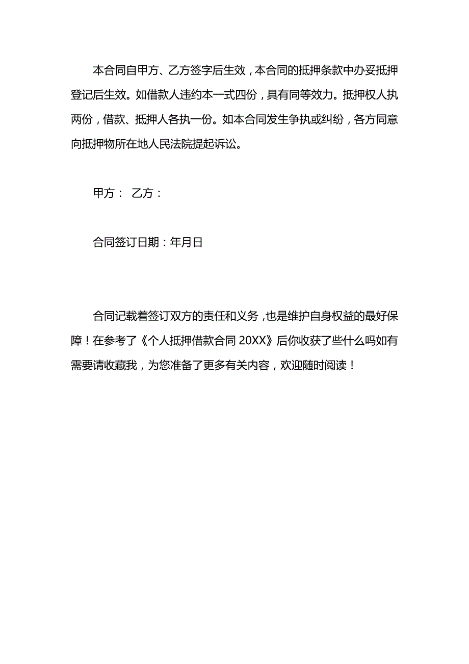 个人抵押借款合同_第4页