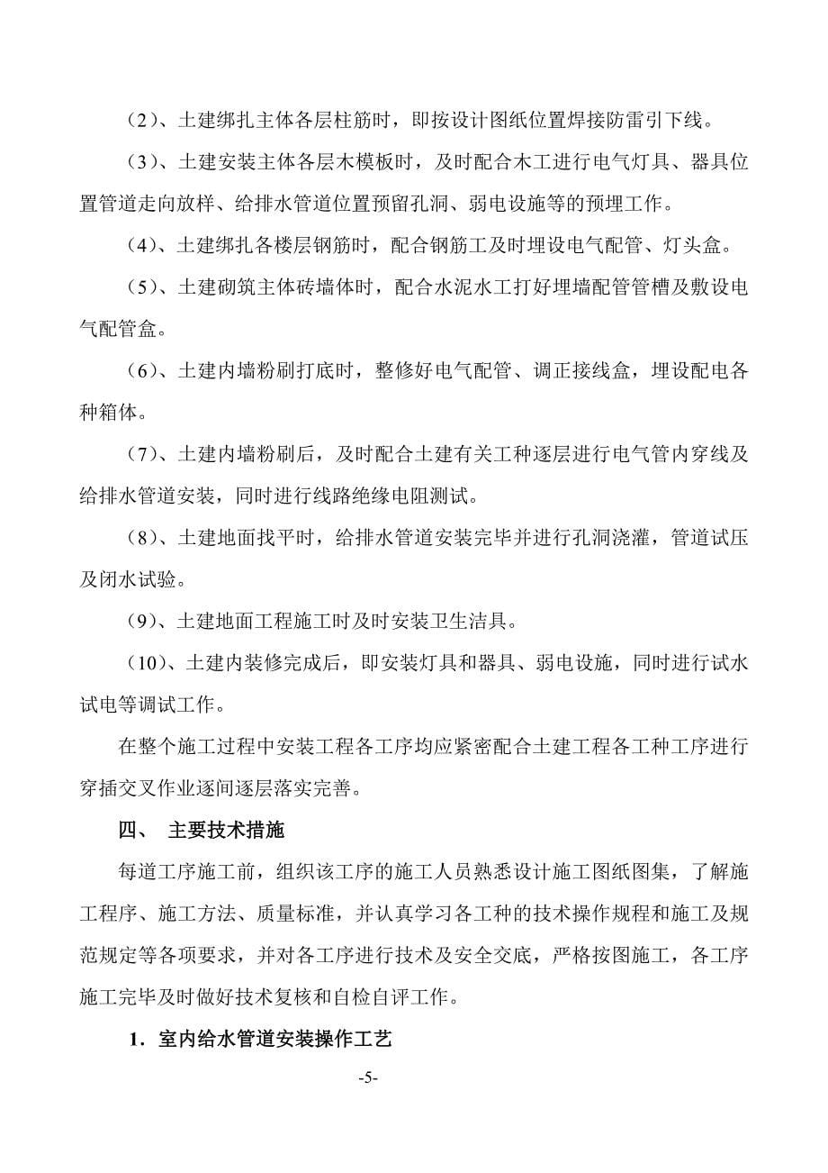 亿霖佳苑水电安装施工组织设呢计方案_第5页