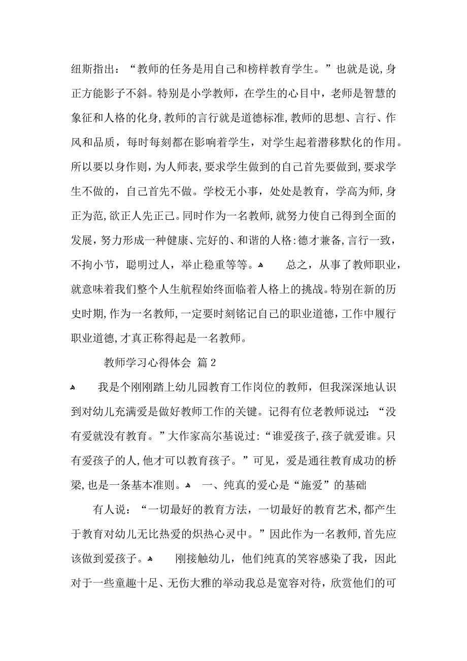 有关教师学习心得体会汇编9篇_第3页