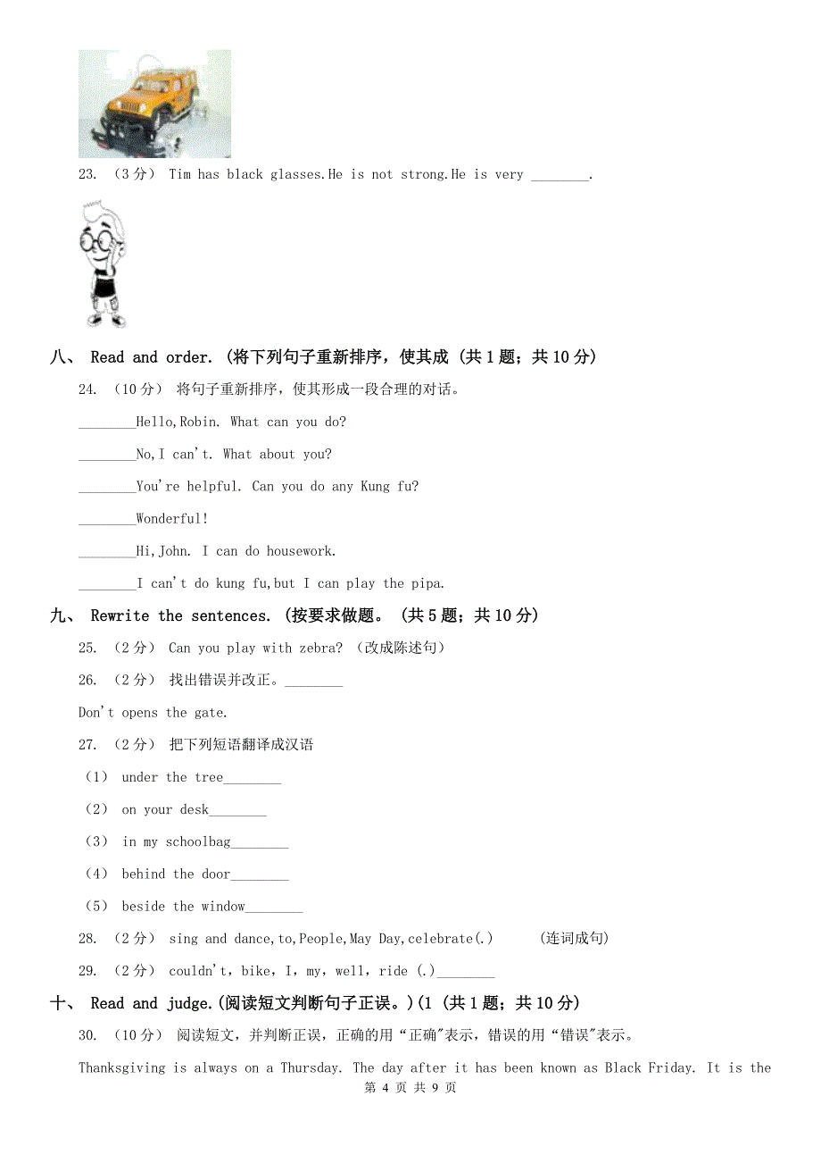 江西省萍乡市六年级上学期英语9月月考试卷（不含听力音频材料）_第4页