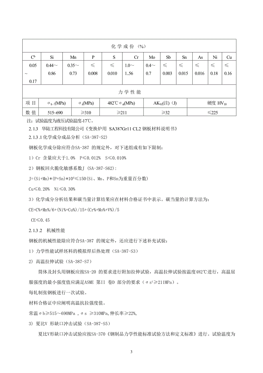 第一变换炉制造方案新_第4页