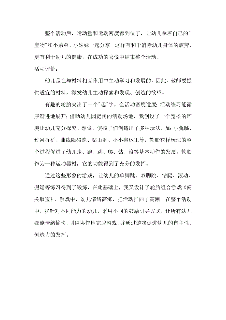 轮胎花样游戏_第4页