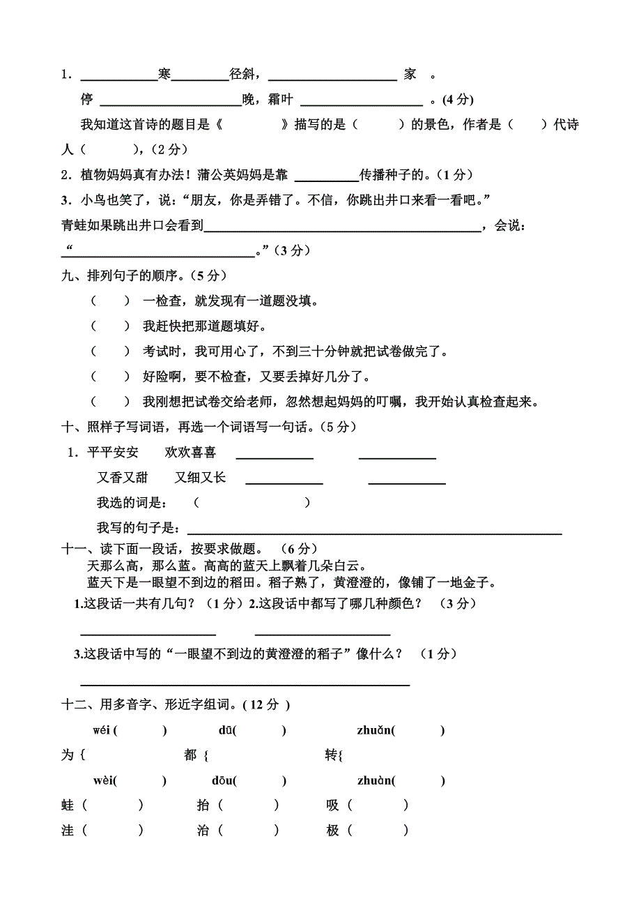 人教版小学二年级上册语文期中试题.doc_第2页