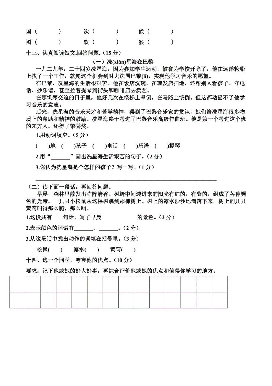 人教版小学二年级上册语文期中试题.doc_第3页