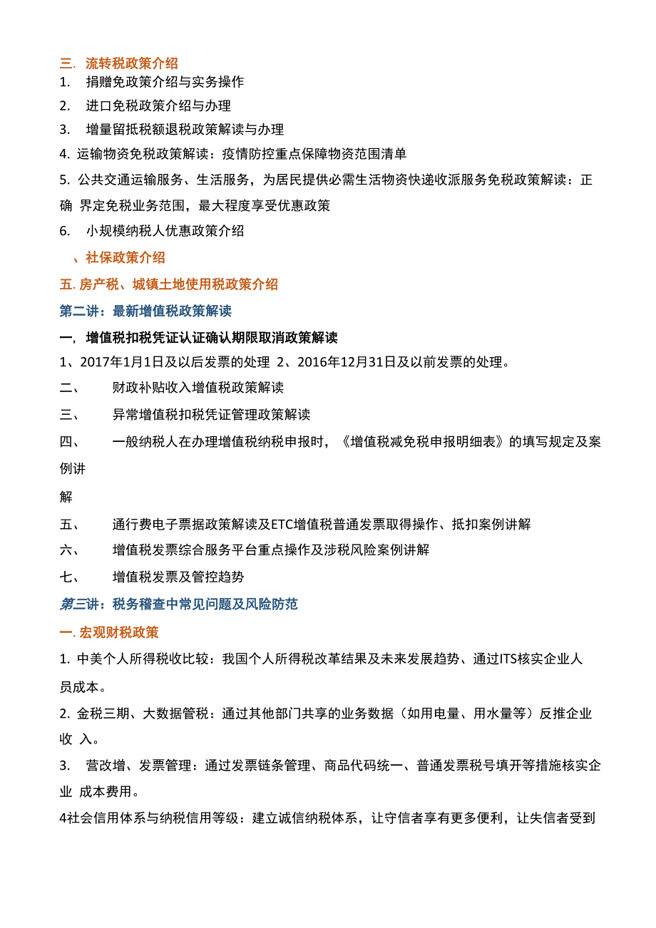 《2020年最新财税政策、税务稽查常见问题及风险防范》_第2页