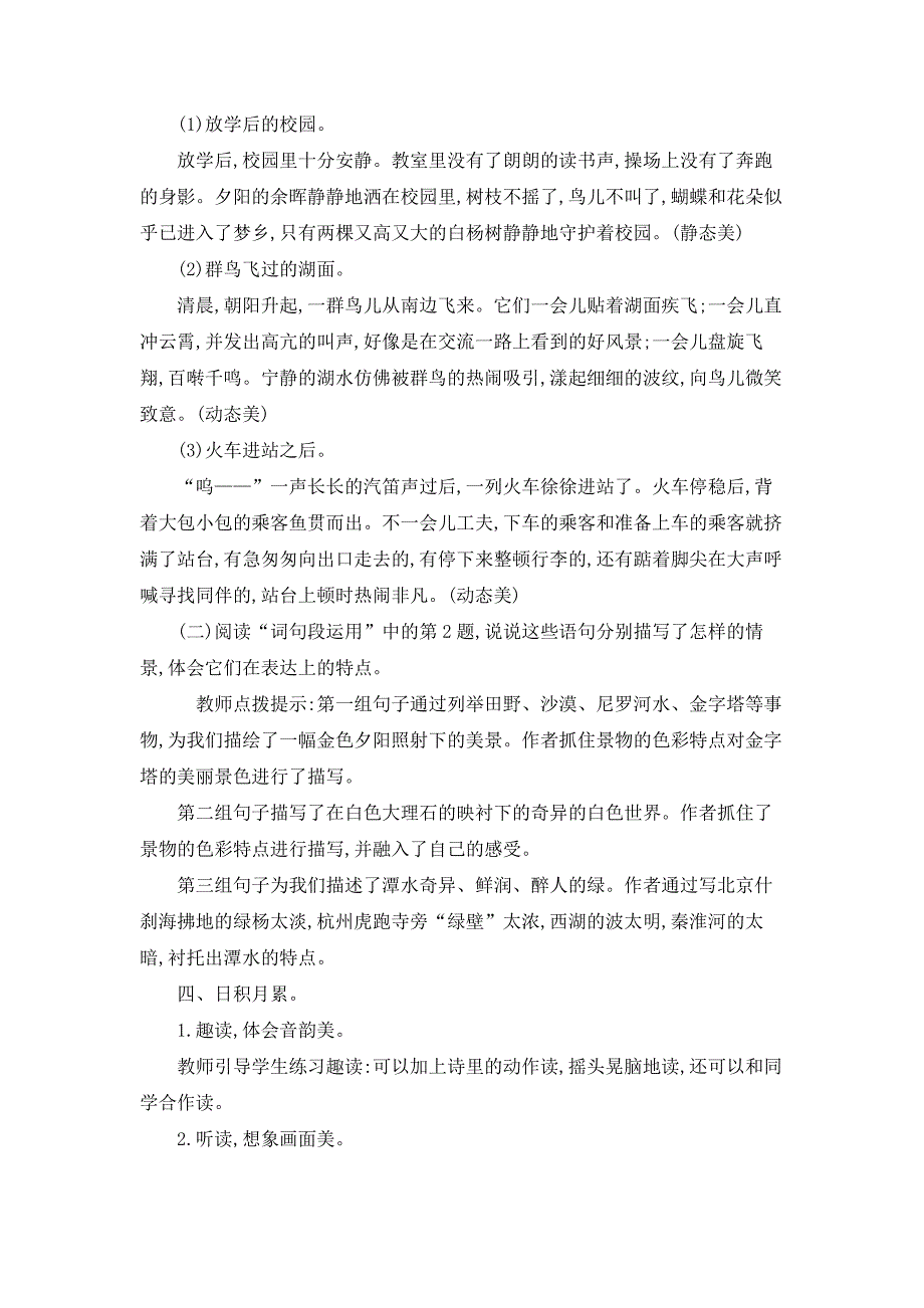 部编人教版五年级下册语文《语文园地七》教案_第2页