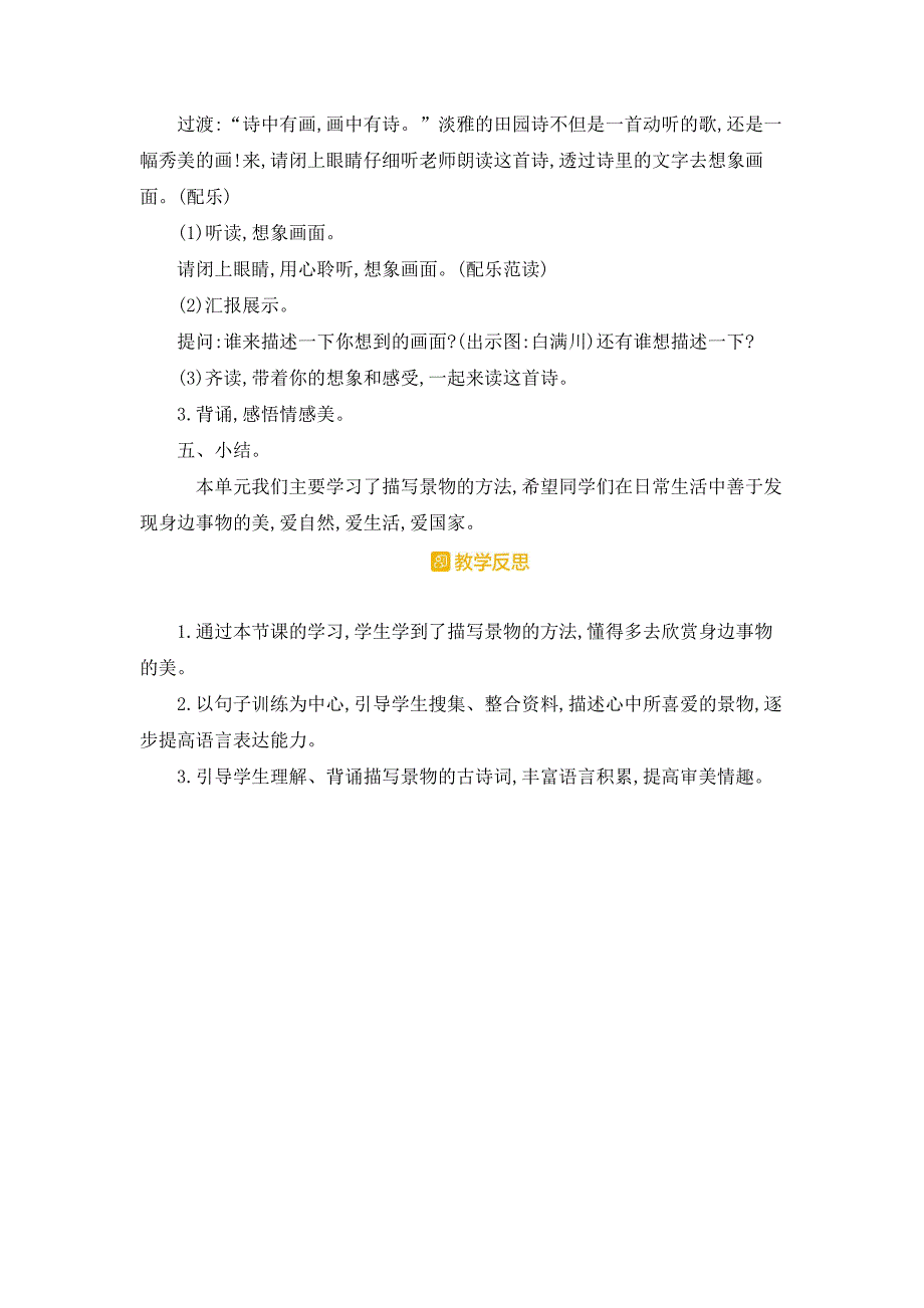 部编人教版五年级下册语文《语文园地七》教案_第3页