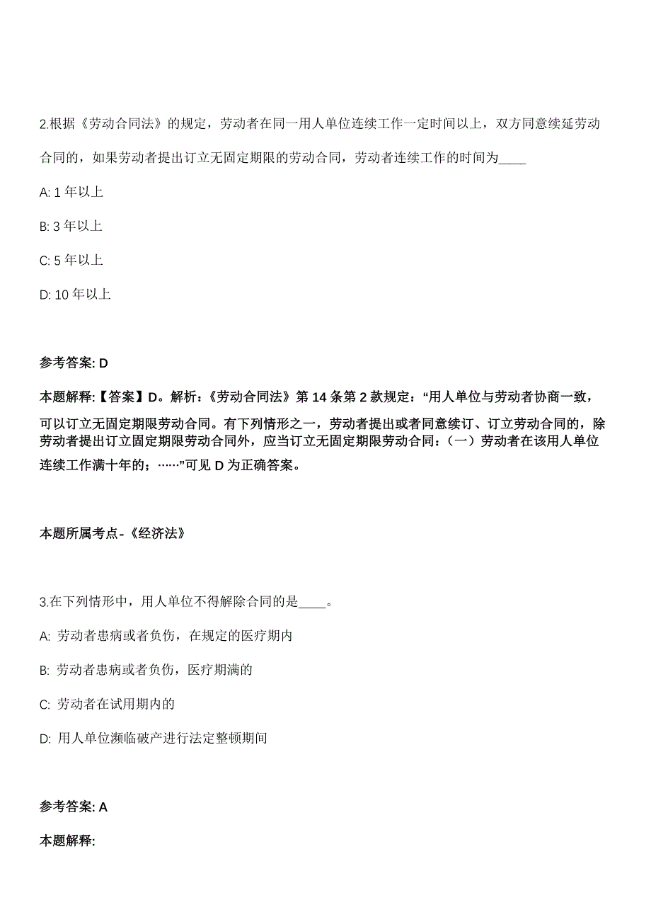 河北邢台医学高等专科学校2021年选聘10名工作人员全真冲刺卷第十一期（附答案带详解）_第2页