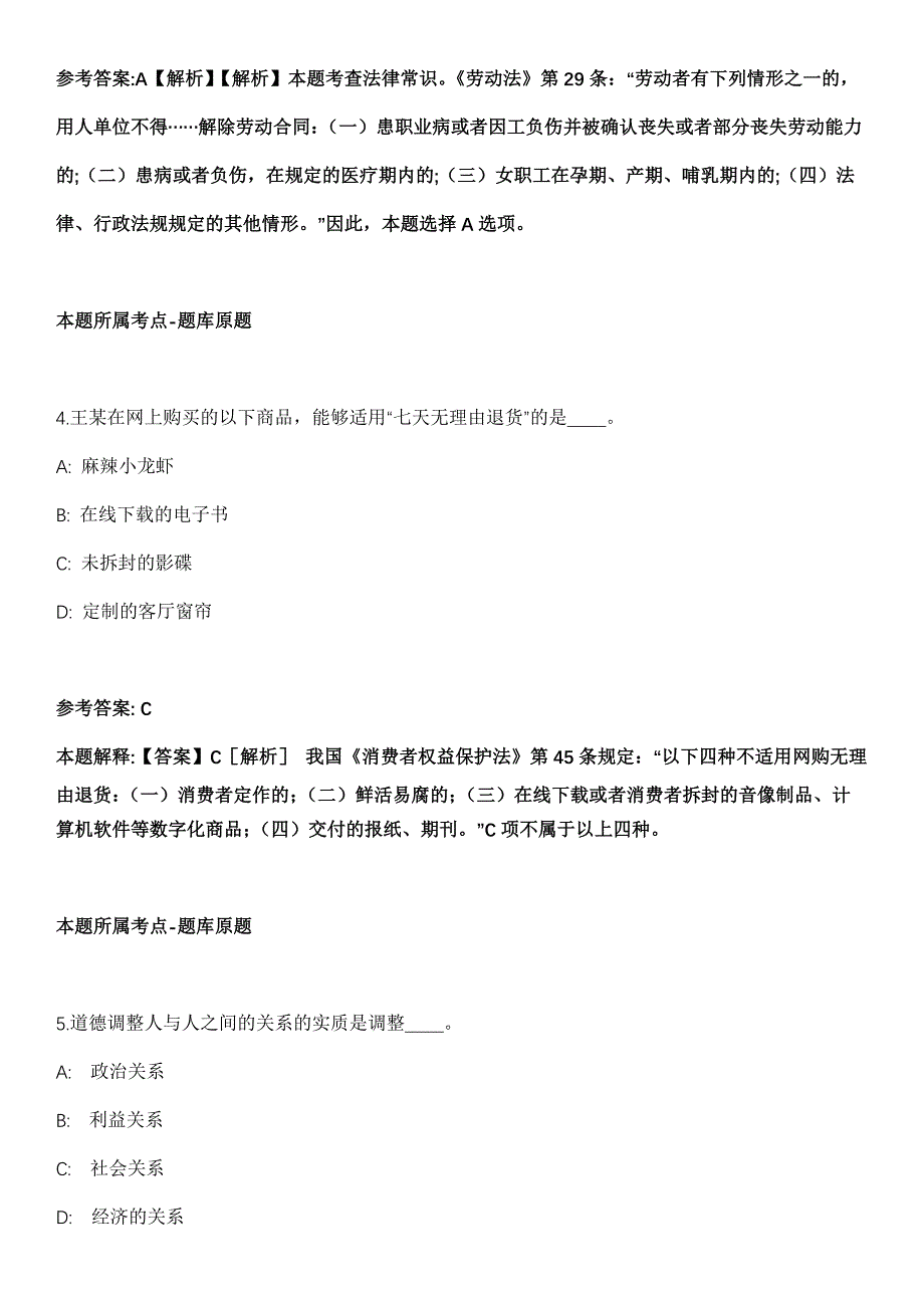 河北邢台医学高等专科学校2021年选聘10名工作人员全真冲刺卷第十一期（附答案带详解）_第3页