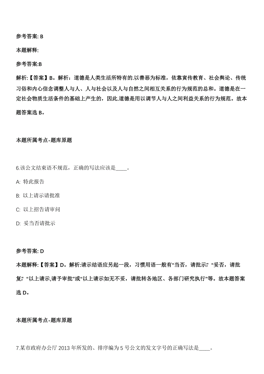 河北邢台医学高等专科学校2021年选聘10名工作人员全真冲刺卷第十一期（附答案带详解）_第4页