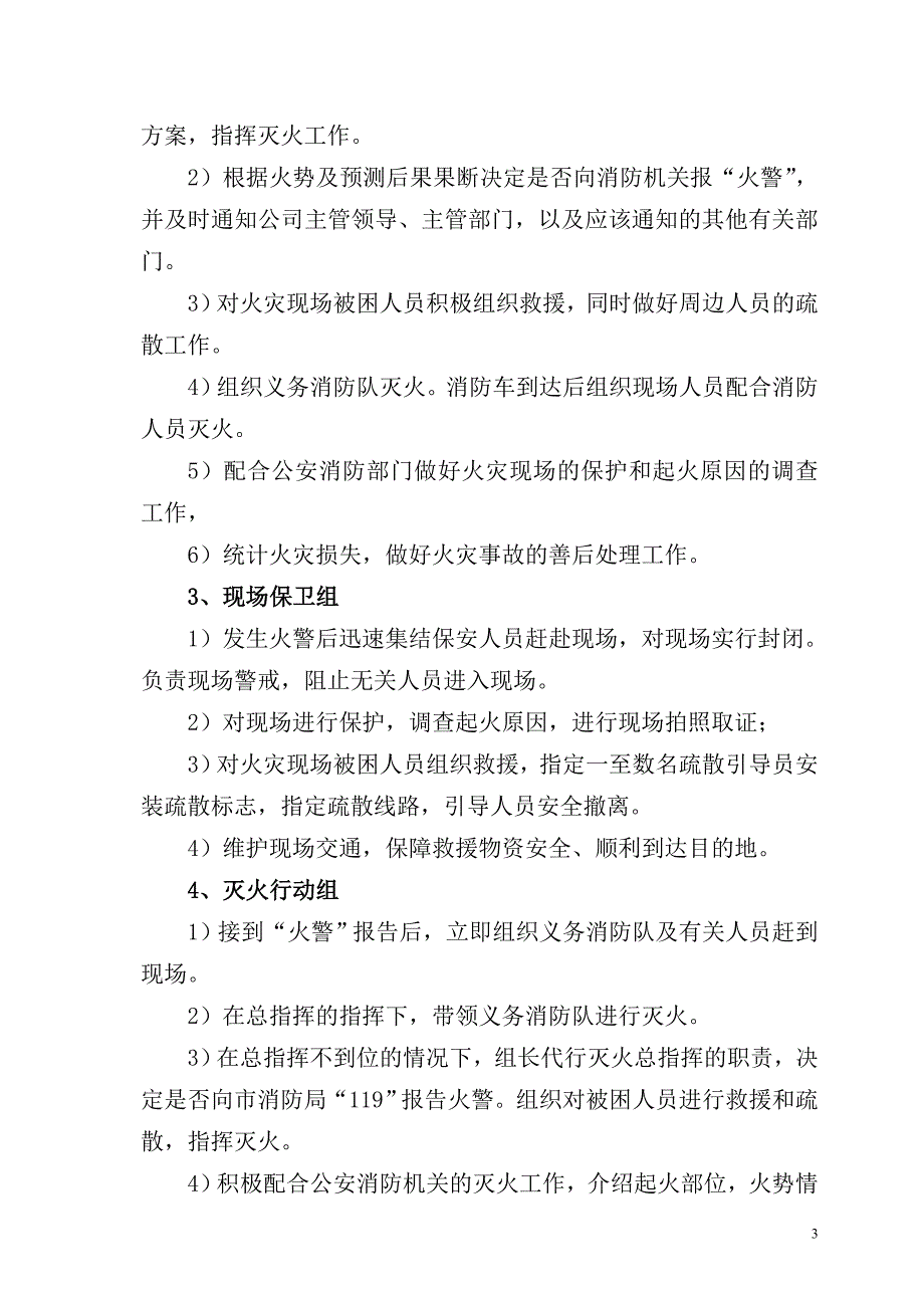 公司火灾事故应急预案汇总_第3页