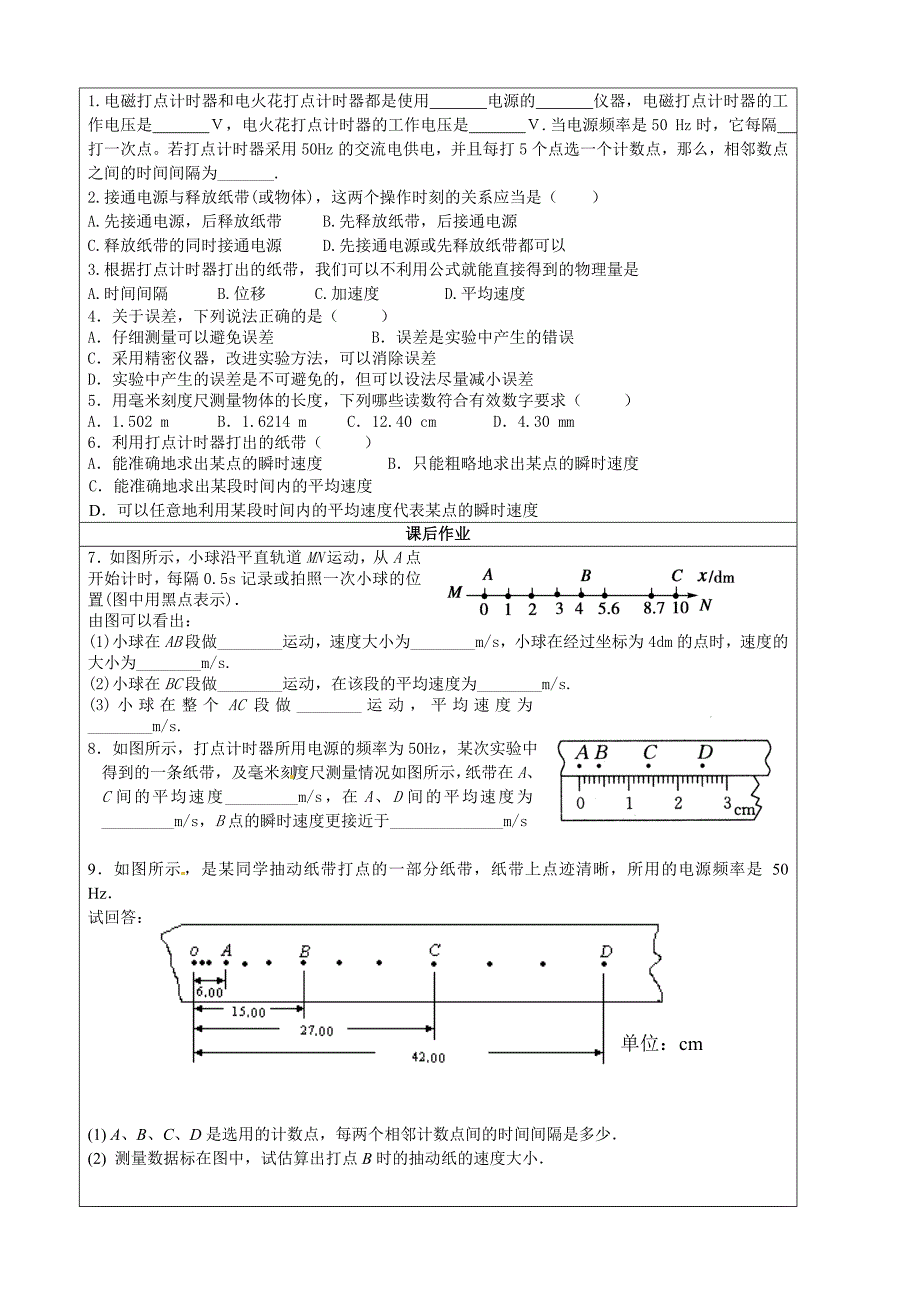 14用打点计时器测速度学案.doc_第4页