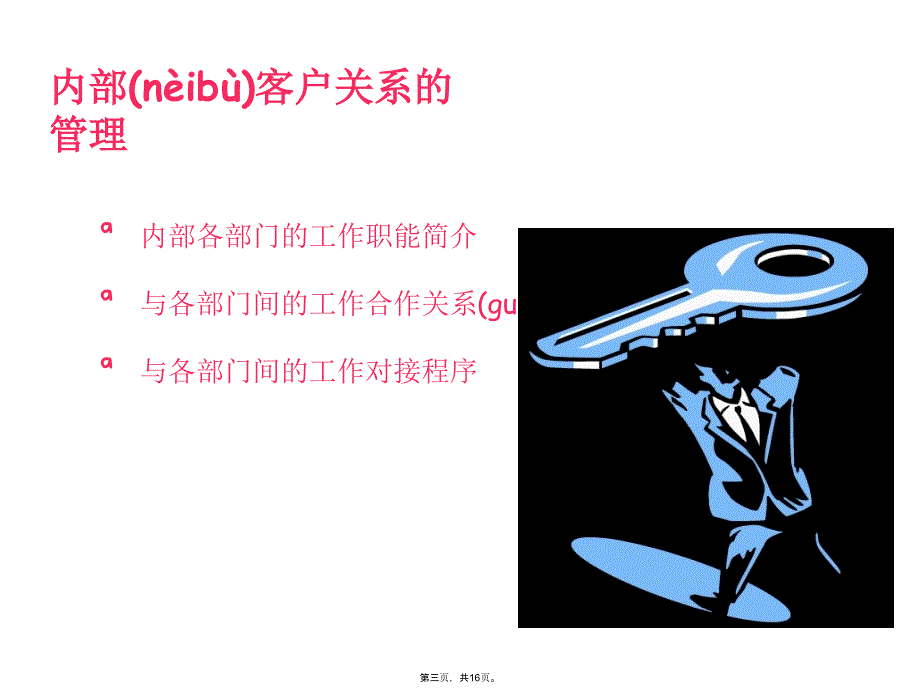 客户关系培训教学内容_第3页