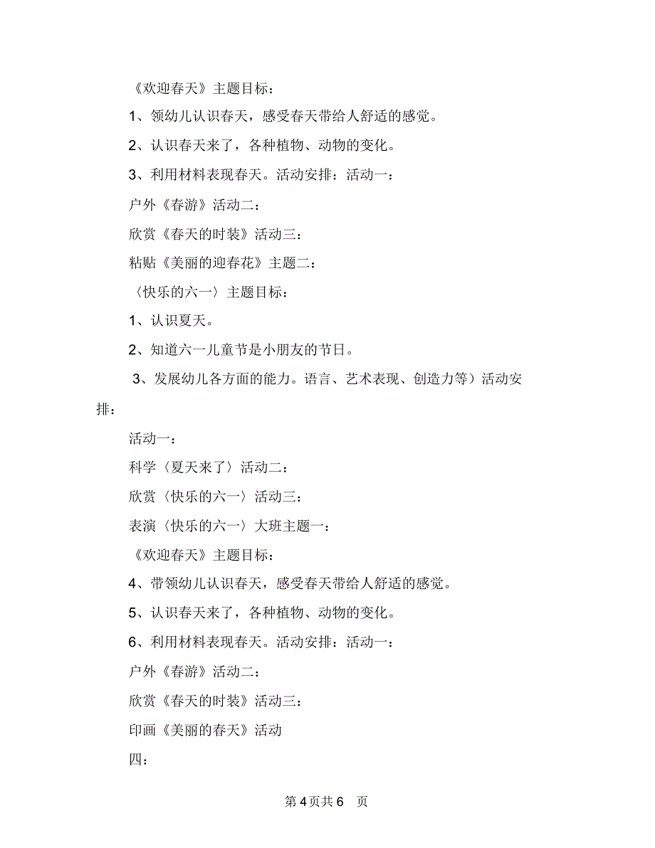 幼儿园区角活动计划_第4页