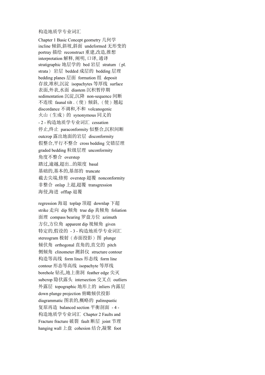 构造地质学专业词汇_第1页