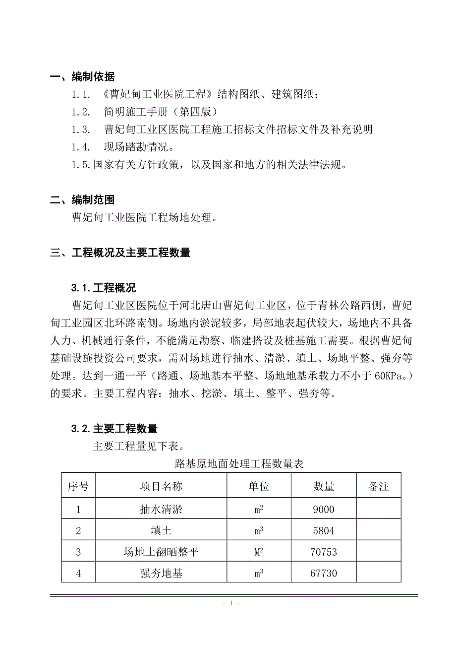 场地处理方案.doc_第1页