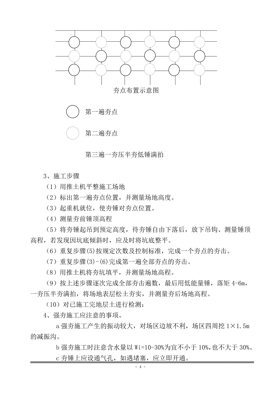 场地处理方案.doc_第4页