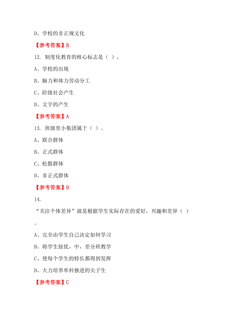 辽宁省铁岭市《教育心理学与德育工作基础知识》教师教育_第4页