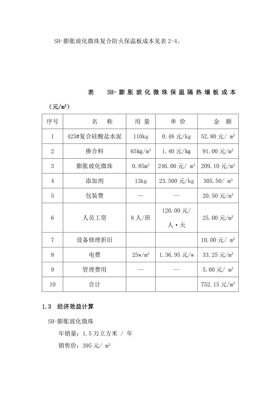 经济效益分析报告_第4页