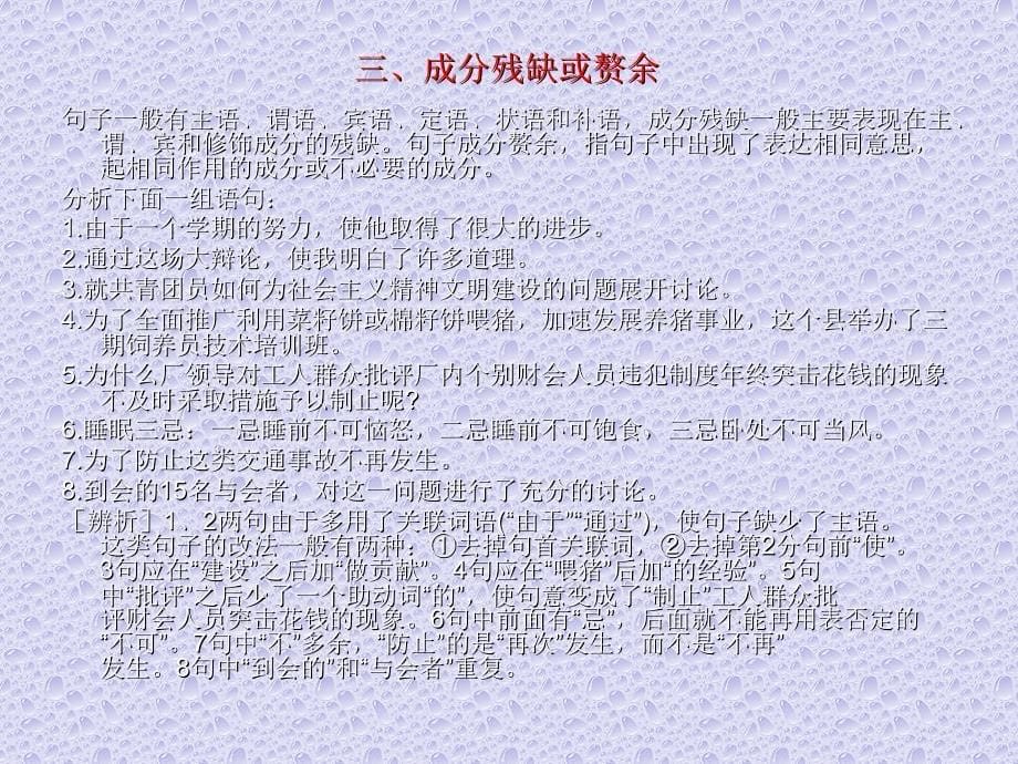 高三语文病句修改技巧.ppt_第5页