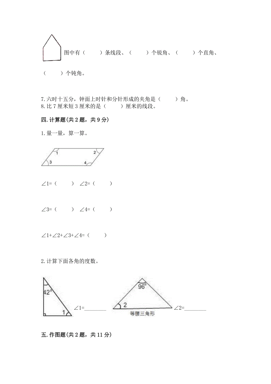 人教版四年级上册数学第三单元《角的度量》测试卷附完整答案(必刷).docx_第3页