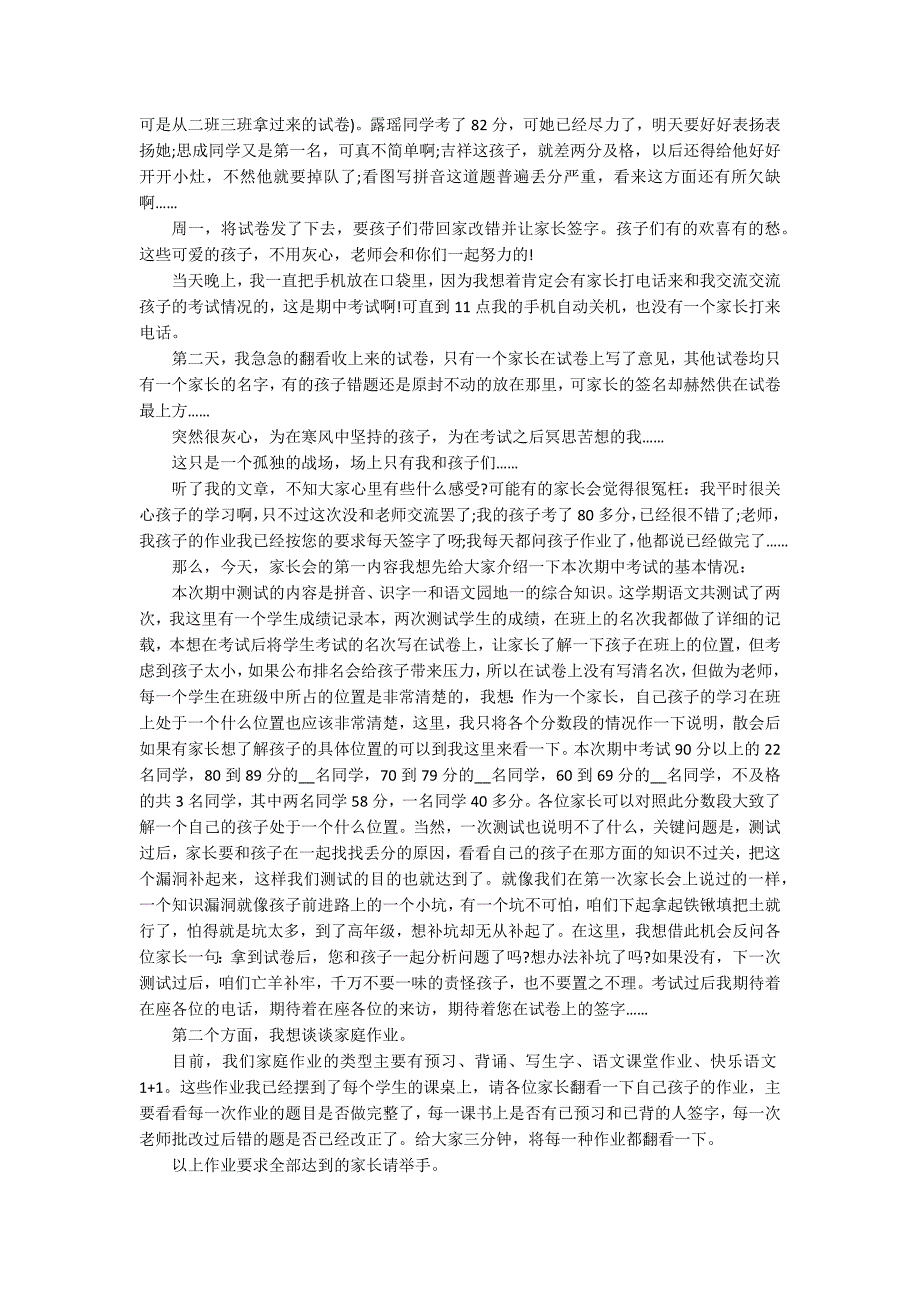 期中考试心得万能10篇_第3页