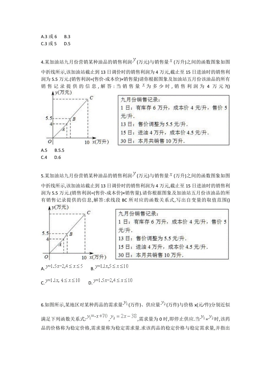 初中数学一次函数应用题综合测试卷_第2页