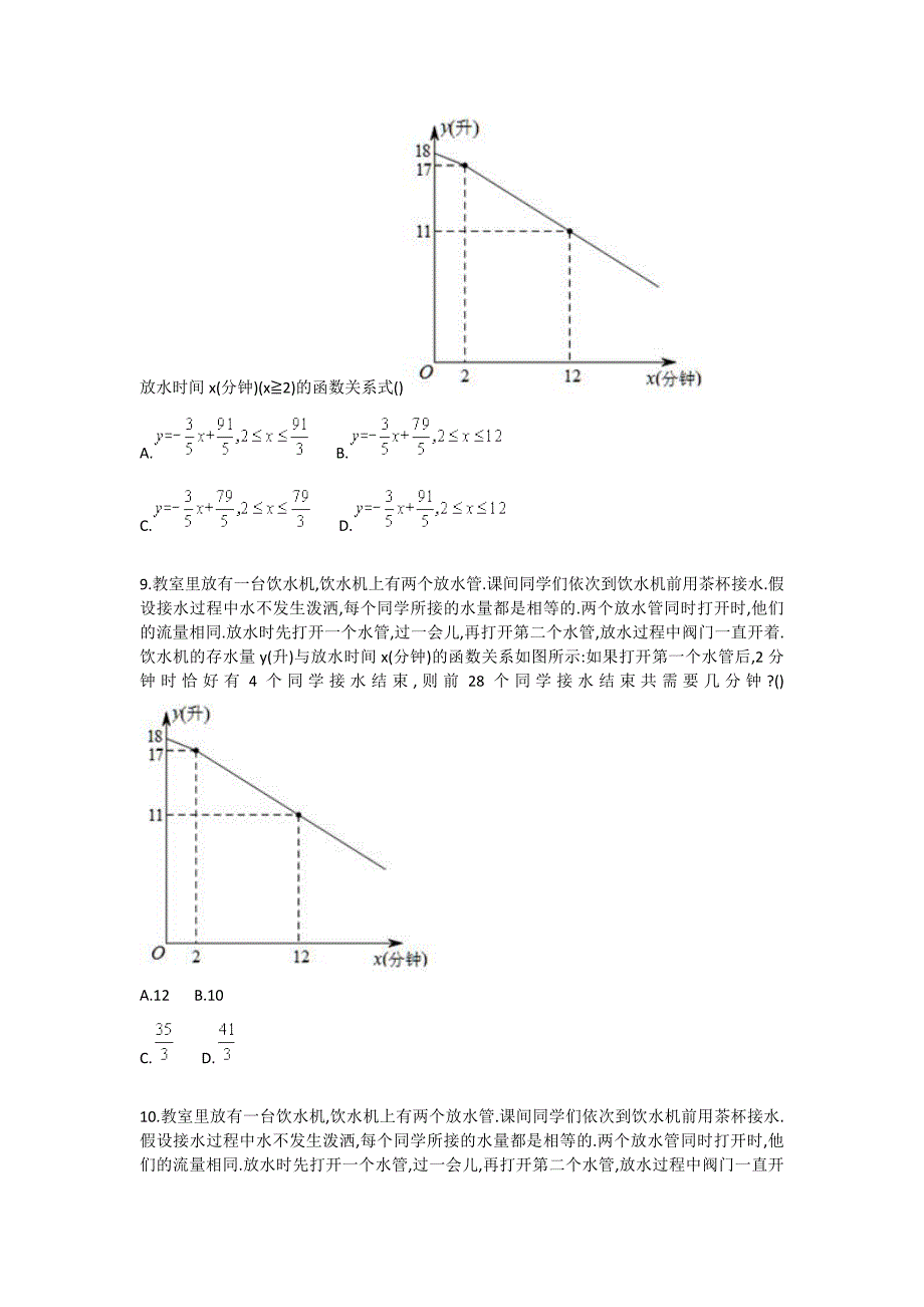 初中数学一次函数应用题综合测试卷_第4页