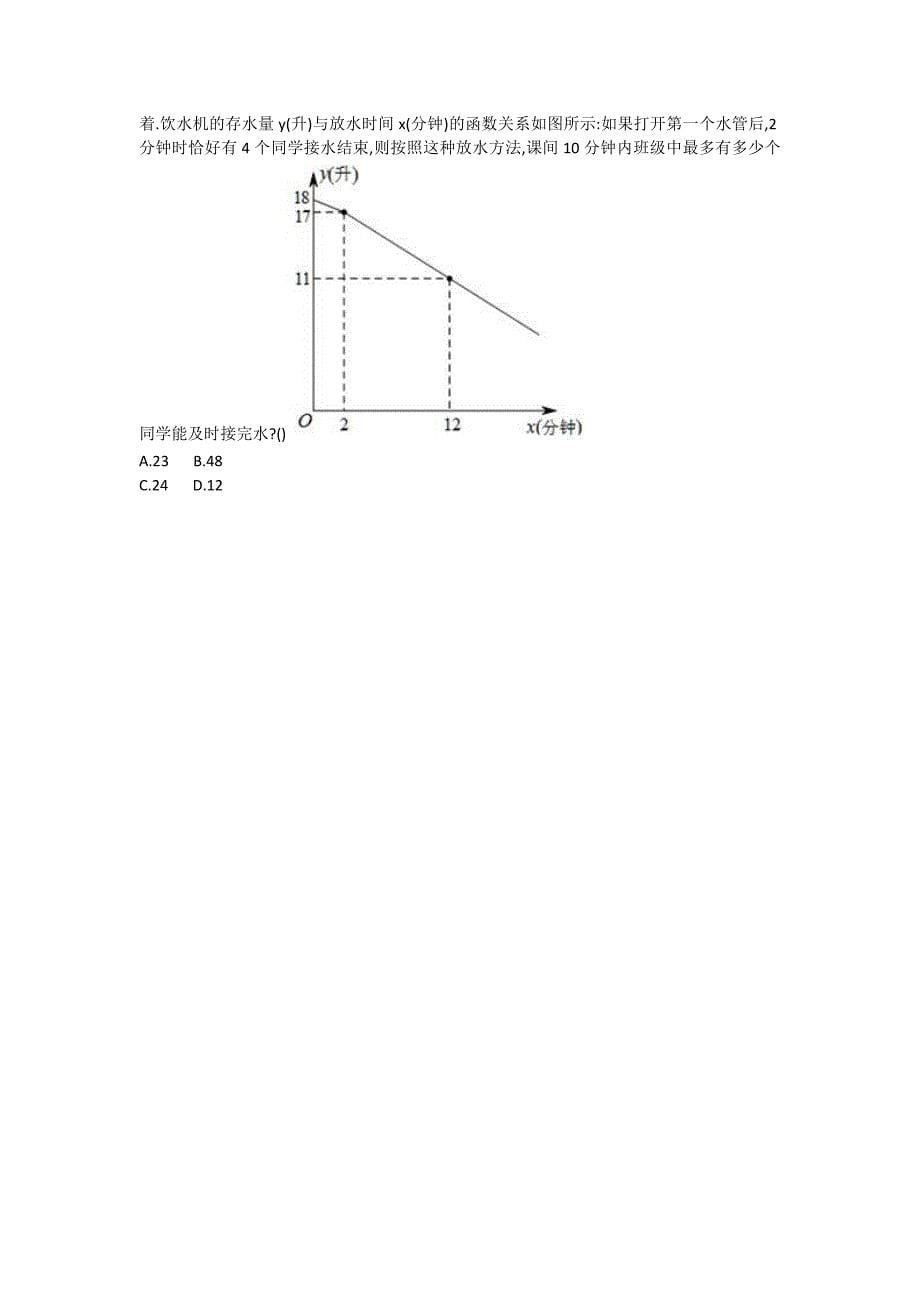 初中数学一次函数应用题综合测试卷_第5页