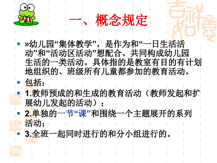 名师观摩：幼儿园教学活动评析课件_第2页