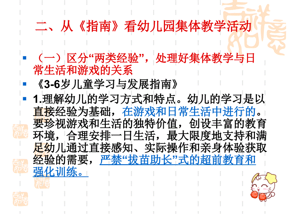 名师观摩：幼儿园教学活动评析课件_第4页