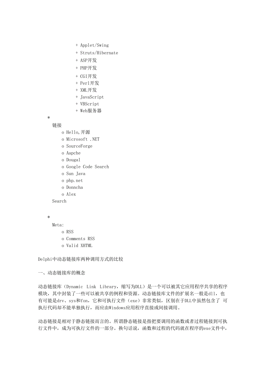 Delphi中动态链接库两种调用方式的比较_第2页