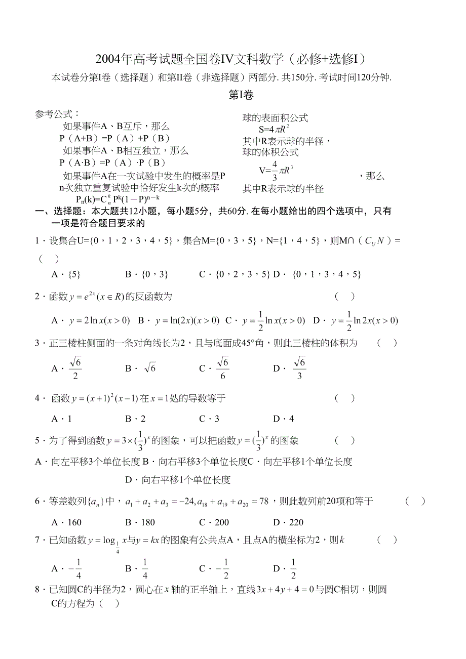 高考数学试题全国4文及答案_第1页