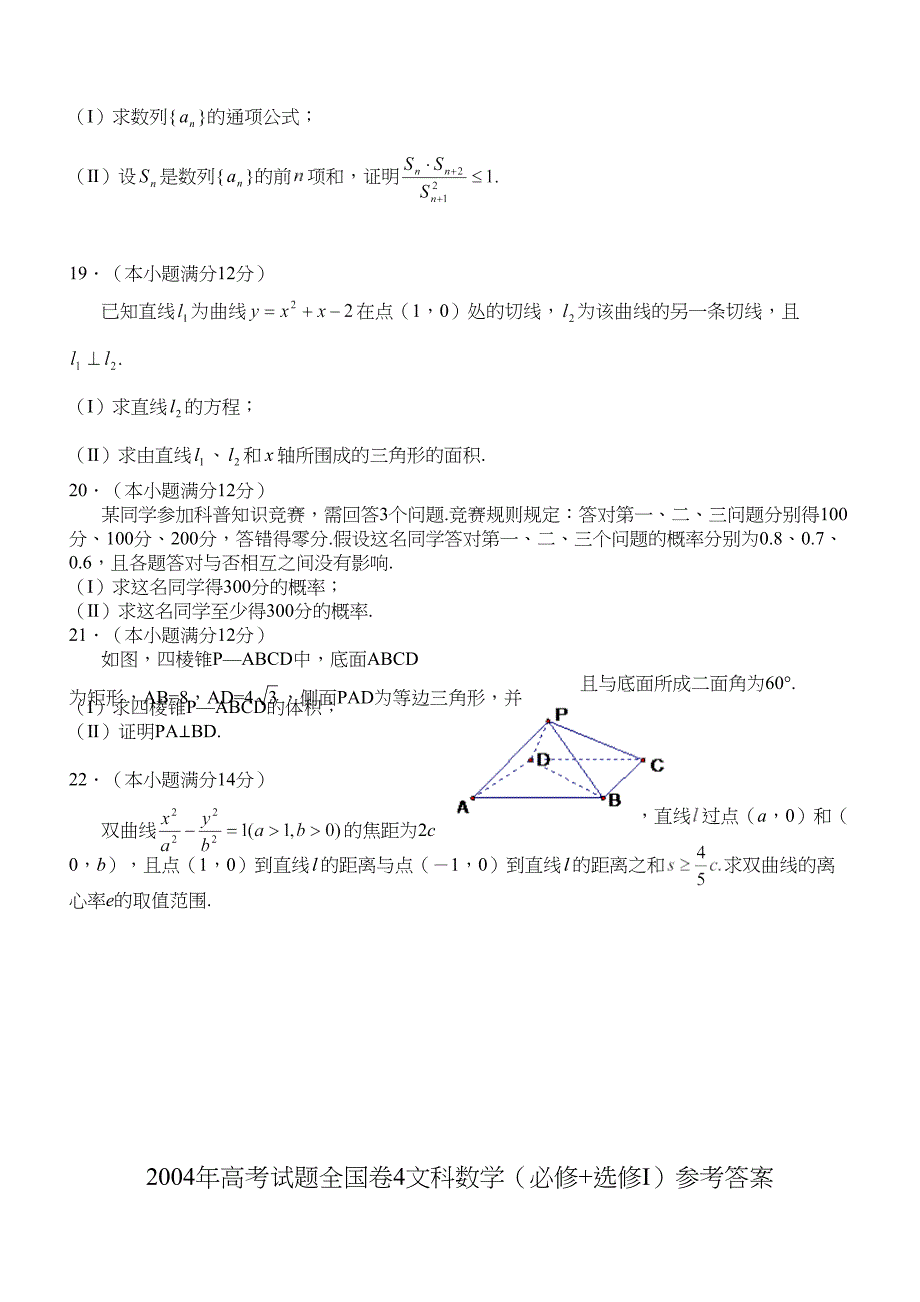 高考数学试题全国4文及答案_第3页