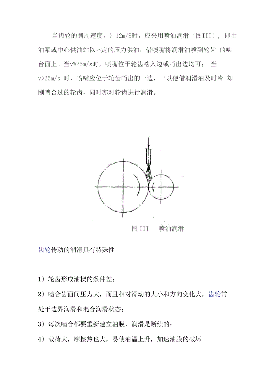 齿轮传动润滑_第2页