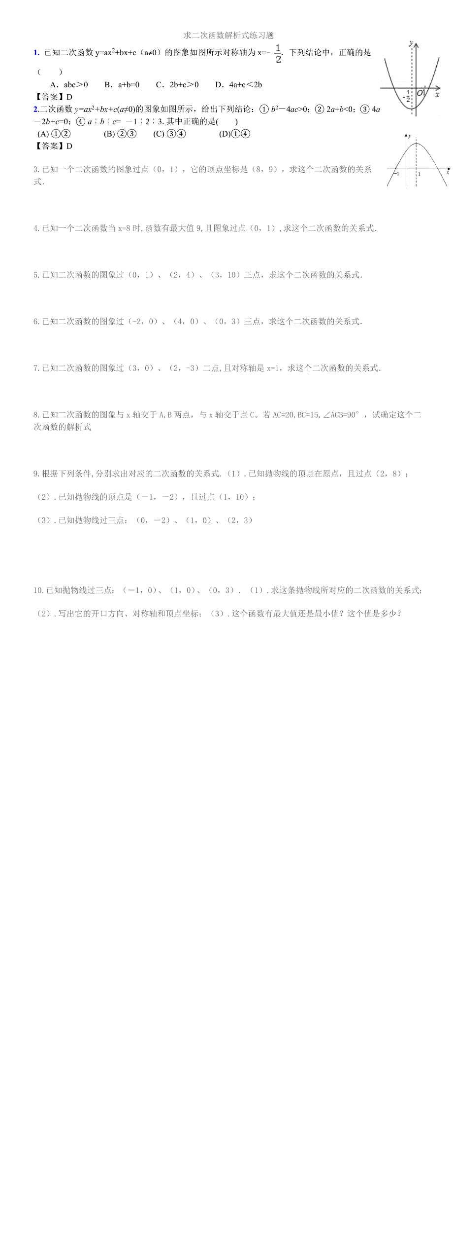 求二次函数解析式练习题_第1页