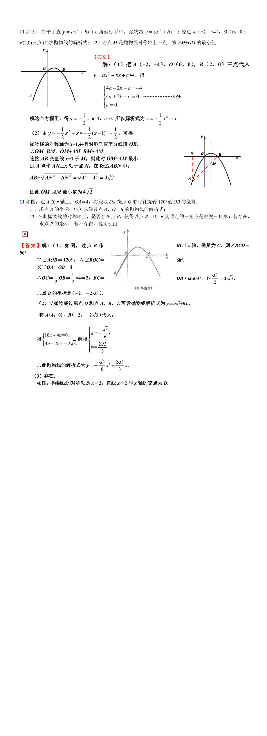 求二次函数解析式练习题_第2页