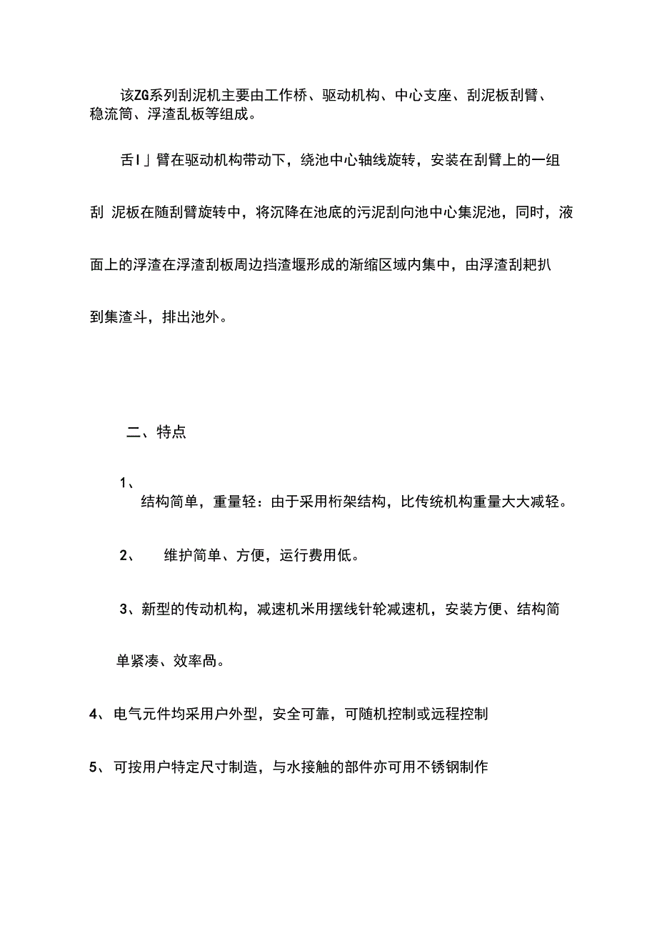 中心传动刮泥机说明书_第2页