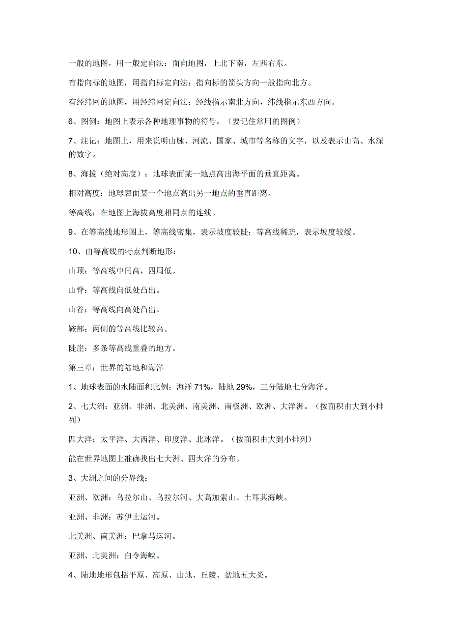 高一地理知识杂锦_第3页