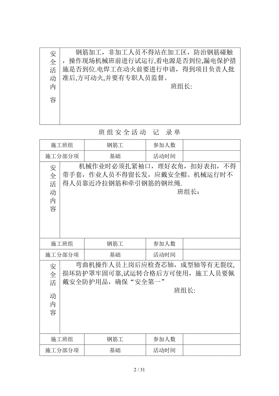 钢筋工班组安全活动记录_第2页