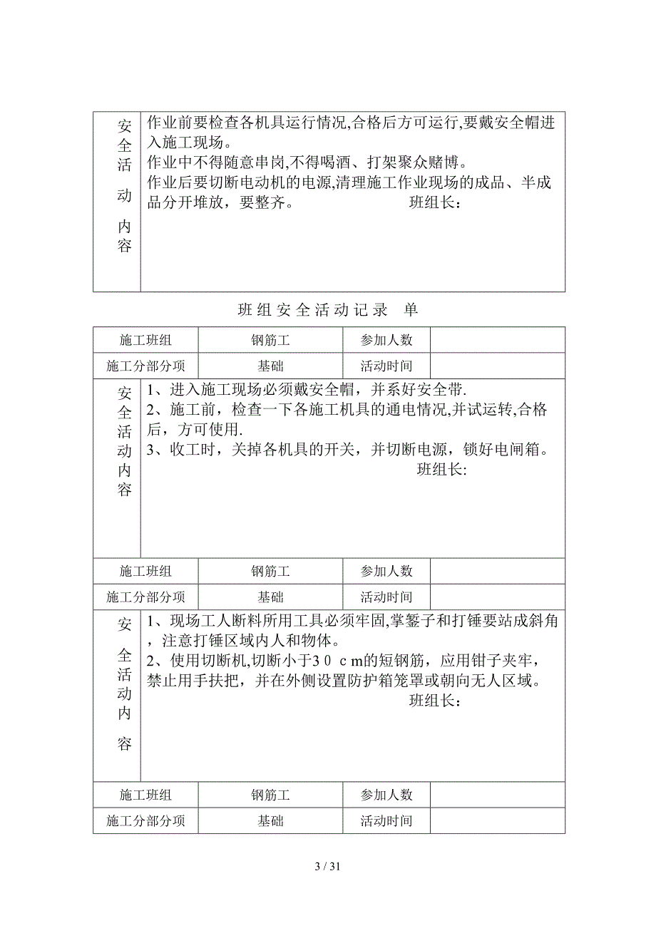 钢筋工班组安全活动记录_第3页