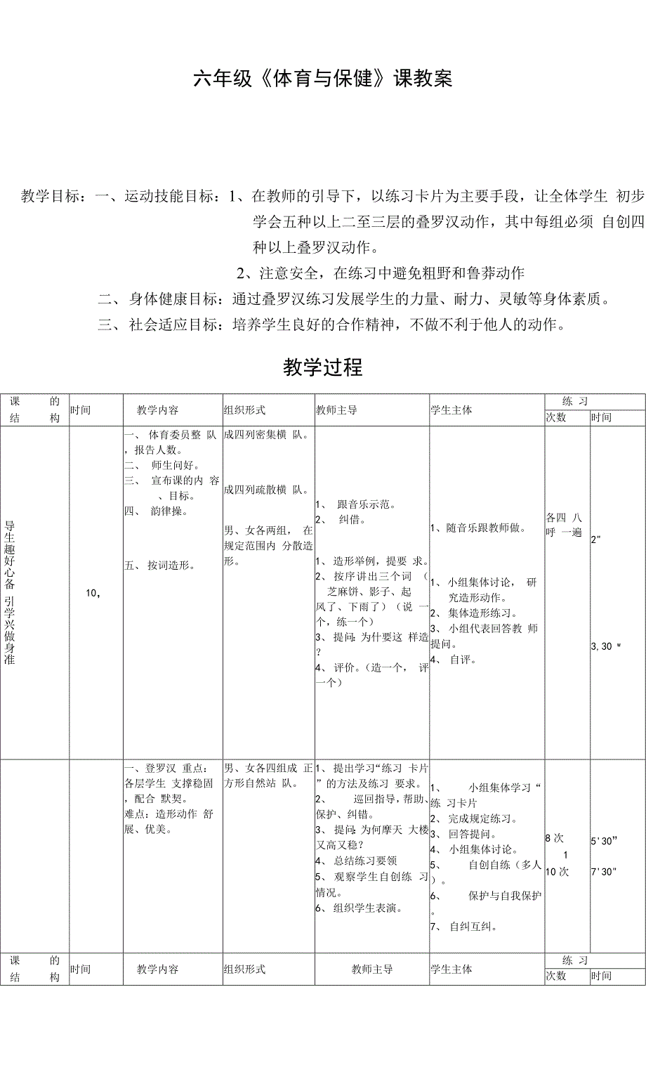 《叠罗汉》课教.docx_第1页