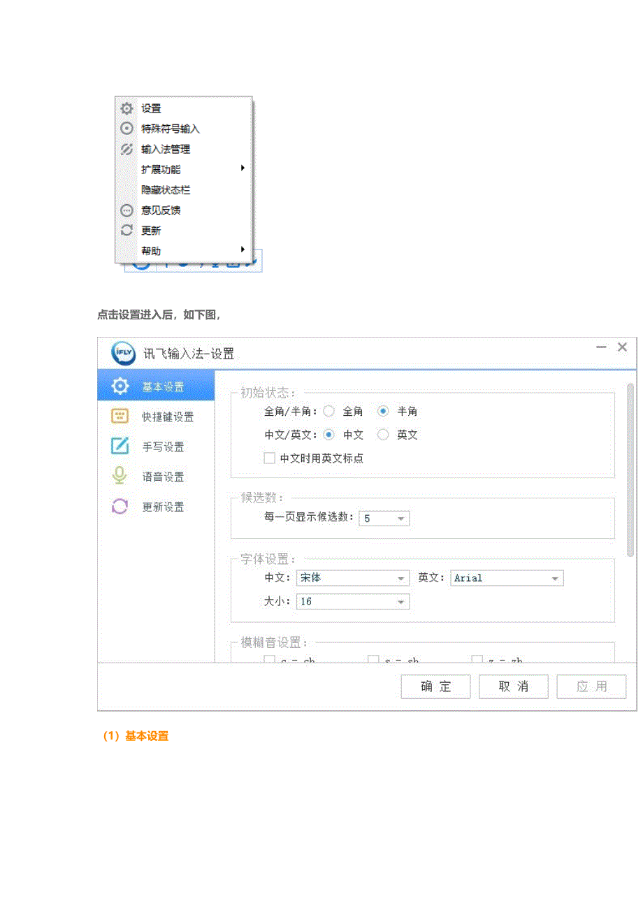 讯飞输入法(PC版)用户手册.docx_第2页