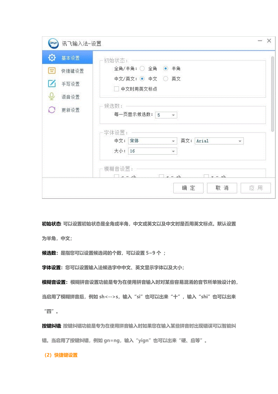 讯飞输入法(PC版)用户手册.docx_第3页